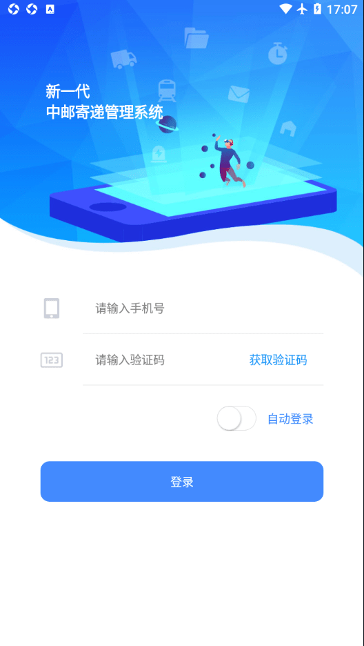 中邮寄递管理UAT1