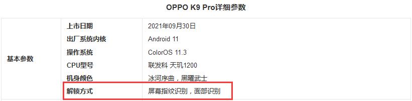 OPPOK9Pro有屏幕指纹功能吗