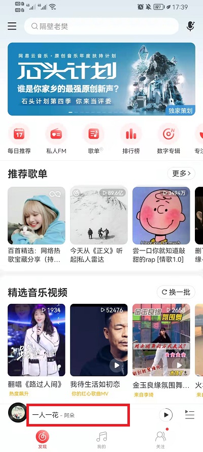 网易云音乐怎么设置电话铃声