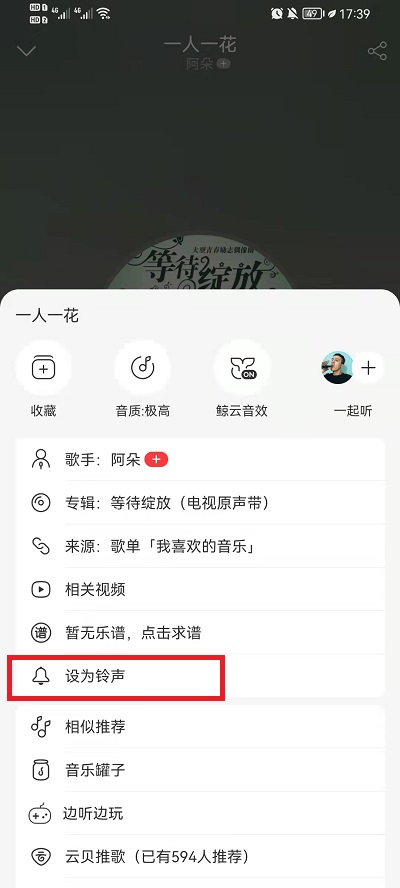 网易云音乐怎么设置电话铃声