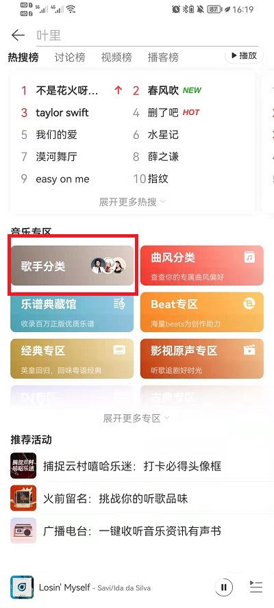 网易云音乐分类在哪里看