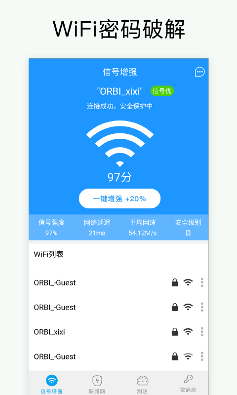 万能WiFi密码0