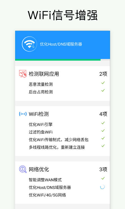 万能WiFi密码