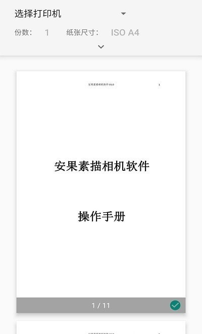 安果PDF阅读器1