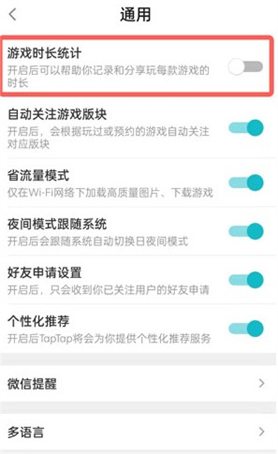 taptap如何开启游戏时长统计功能