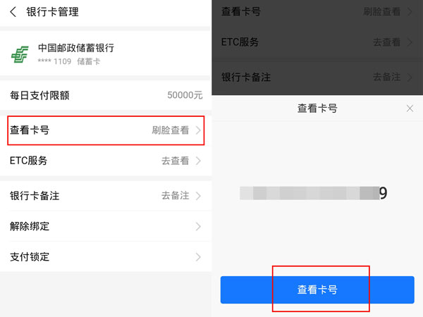 支付宝怎么查看银行卡号全部数字