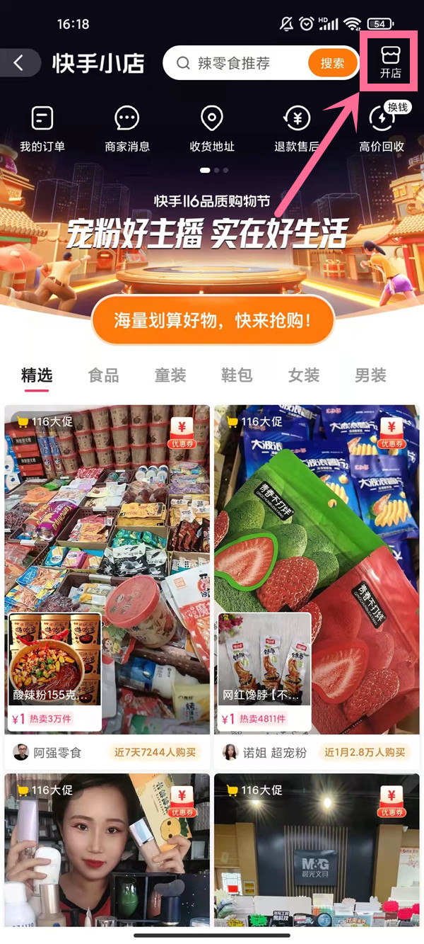 新人怎么开通快手小店