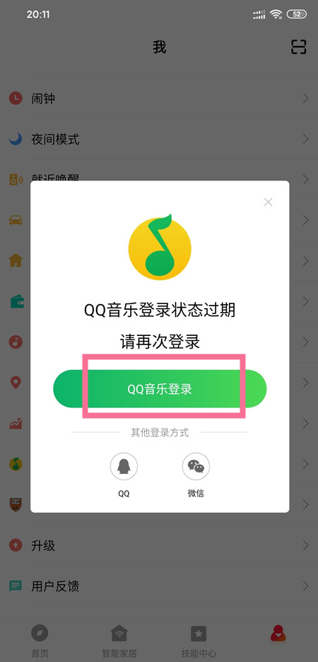 QQ音乐如何与小爱音箱连接