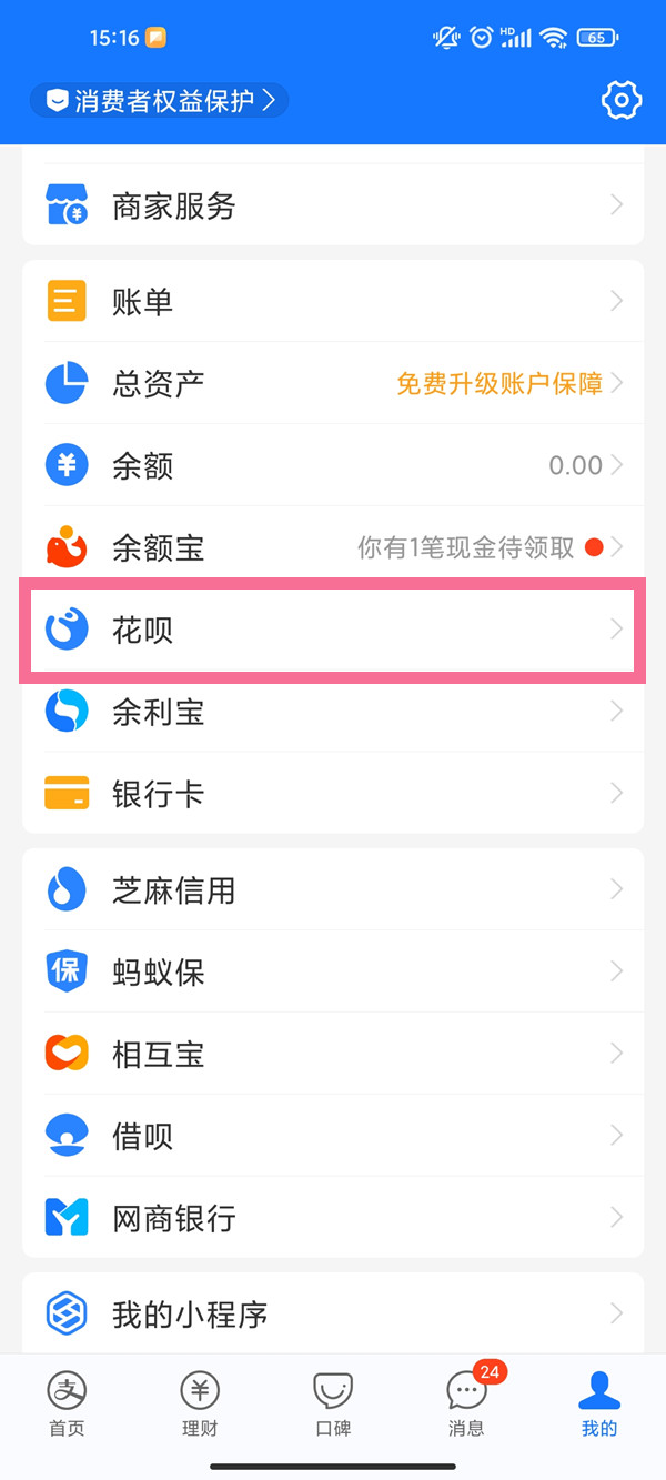 支付宝花呗限额如何调整