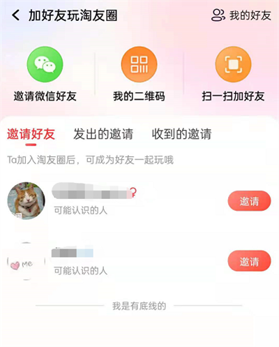 ​淘宝淘友圈如何添加好友