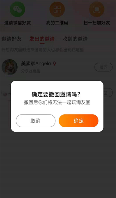 ​淘宝淘友圈如何添加好友