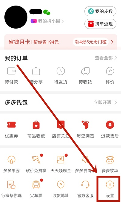 拼多多怎么关闭消息通知