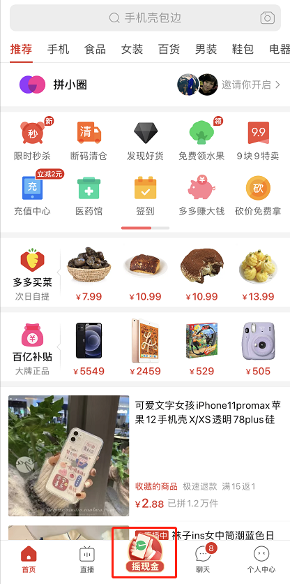 拼多多摇现金打卡红包在哪领