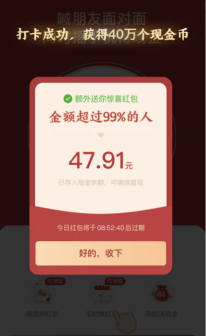 拼多多摇现金打卡红包在哪领