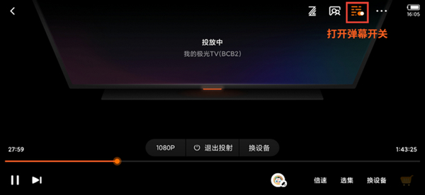 极光tv投屏有弹幕怎么关闭