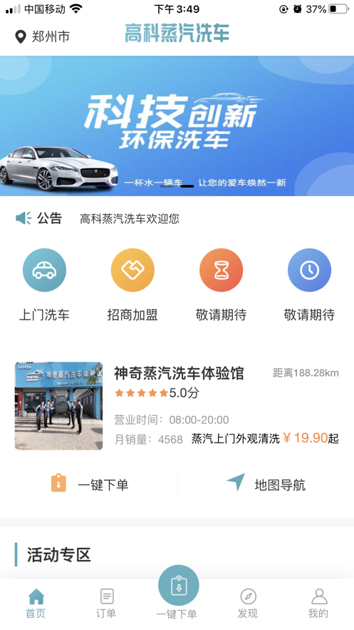 高科上门洗车1