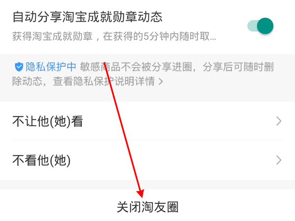淘宝不让好友看我买的东西怎么设置