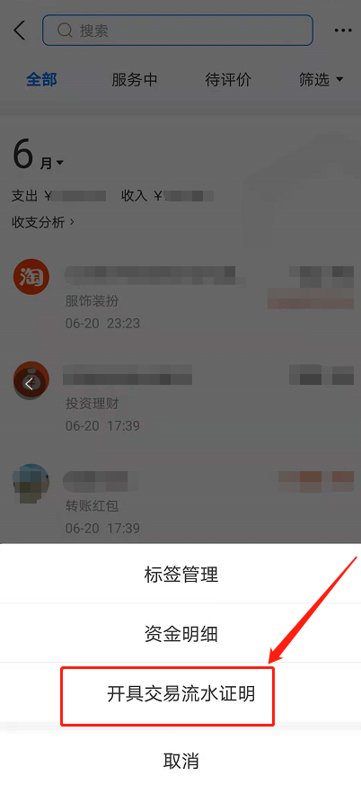支付宝如何开具交易流水证明