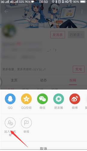 哔哩哔哩怎么拉黑别人