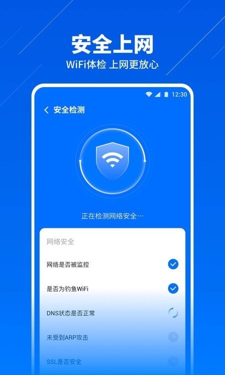 安心WiFi管家1