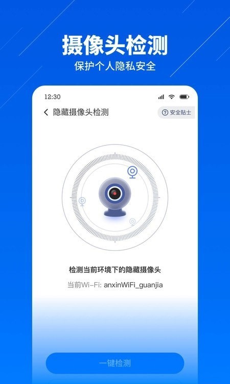 安心WiFi管家2