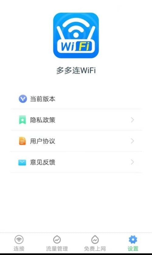 多多连WiFi2