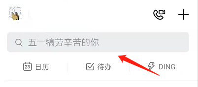 钉钉如何快速查看行程码