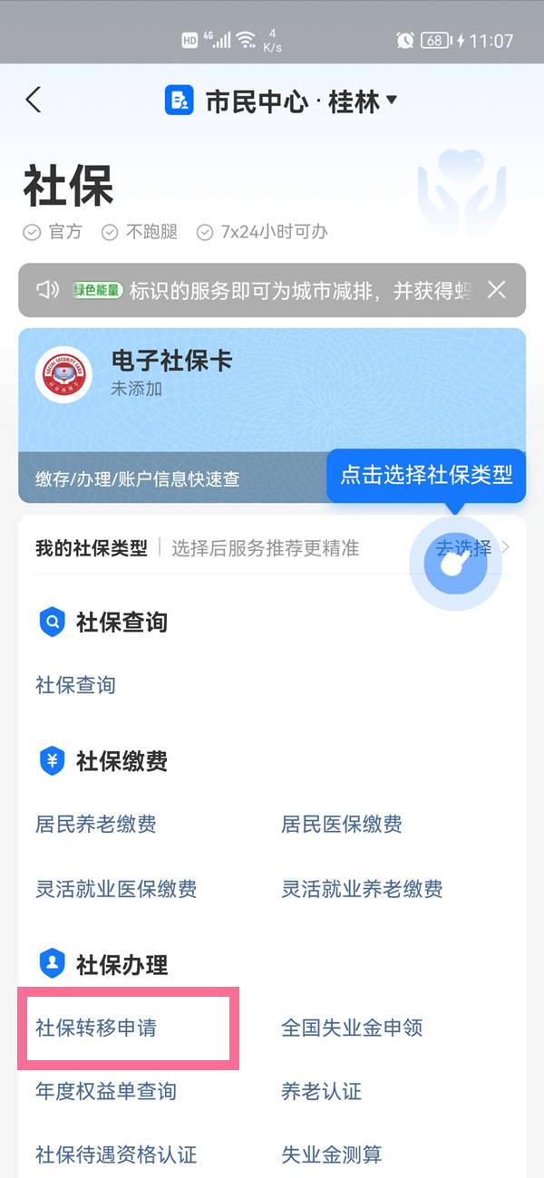 支付宝怎么解除赠送的亲属卡