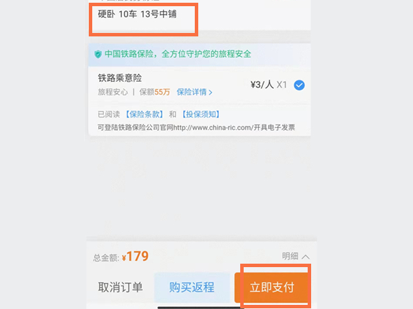 12306上怎么才能买到下铺