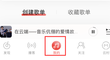 网易云音乐怎么添加状态