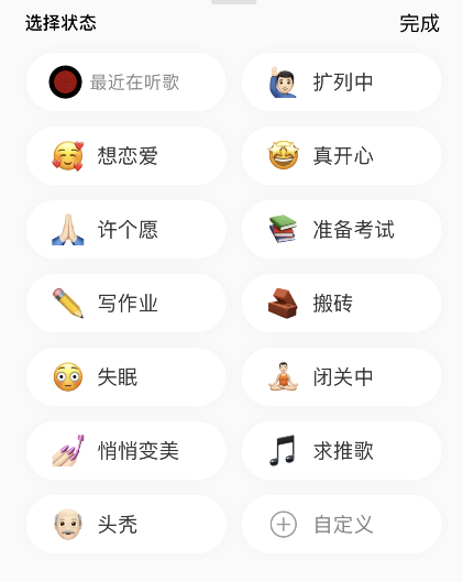 网易云音乐怎么添加状态