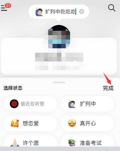 网易云音乐怎么添加状态