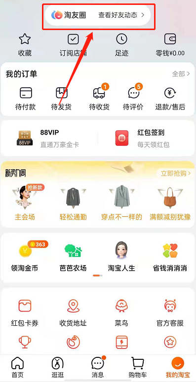 淘宝淘友圈怎么删除动态