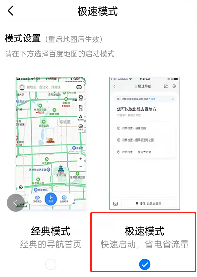 百度地图如何开启极速模式