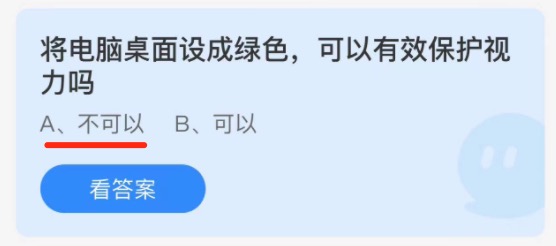 2021年11月26日蚂蚁庄园今日课堂答题