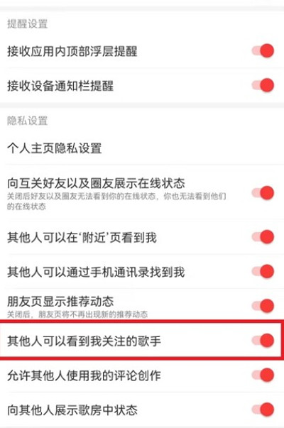 网易云音乐怎么隐藏关注歌手