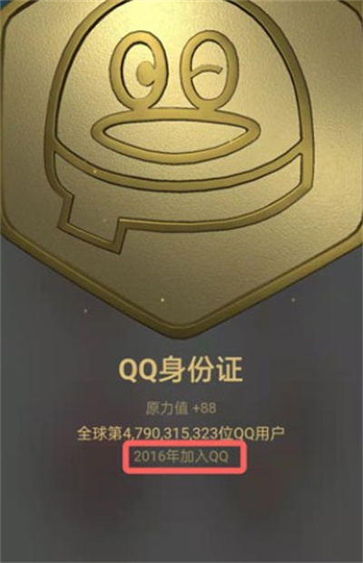 腾讯QQ注册时间如何查询