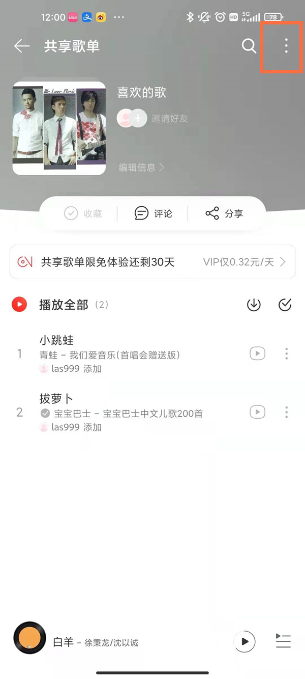 网易云音乐怎么设置共享歌单 网易云歌单共享取消方法 兔叽下载站