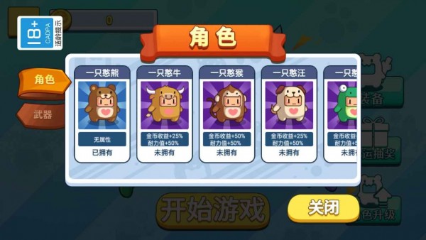 一起打憨憨1