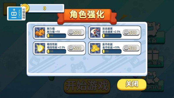 一起打憨憨2