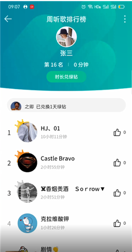 QQ音乐听歌排行榜在什么地方查看