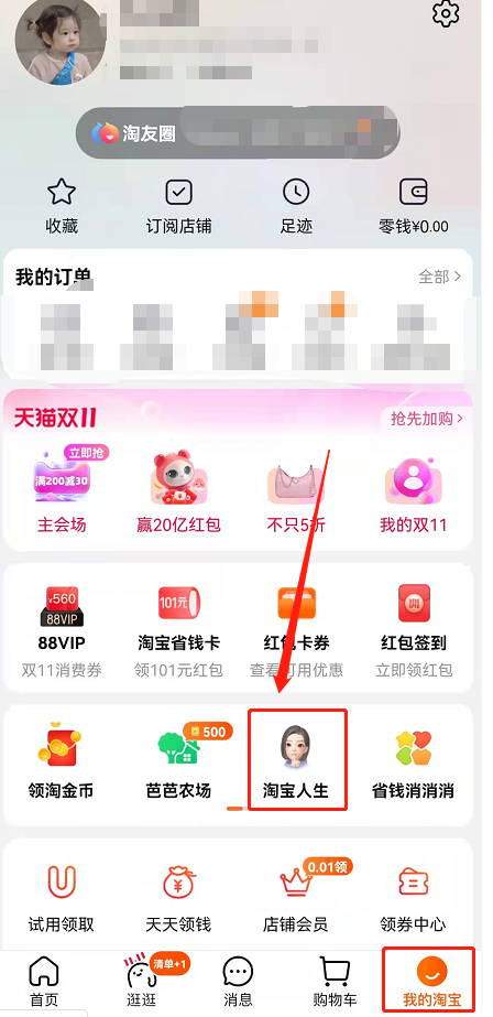 淘宝月度账单如何分享给好友