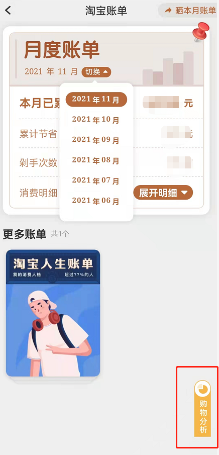 淘宝月度账单如何分享给好友