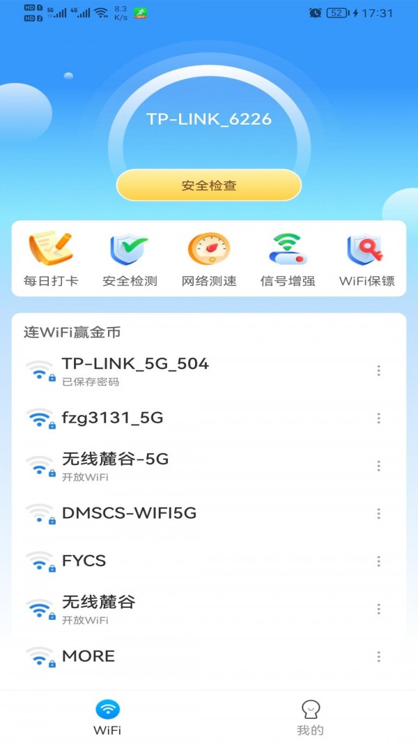 WiFi智能钥匙0