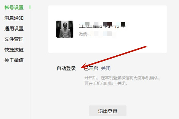 微信如何开启电脑端自动登录