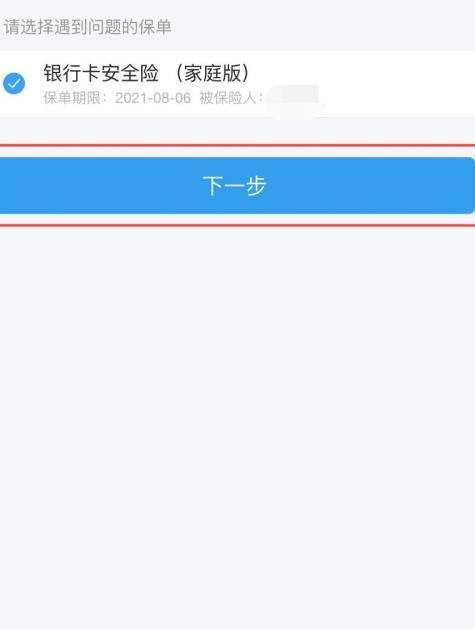 支付宝银行卡安全险怎么退保