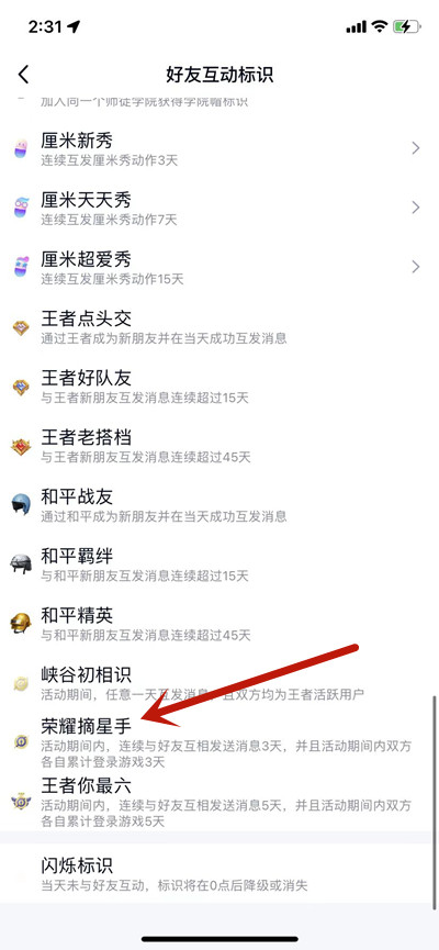 腾讯QQ如何展示荣耀摘星手标识