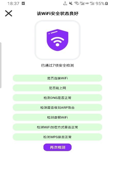 疾连WiFi2