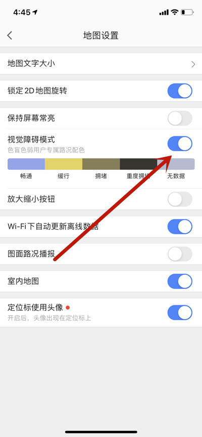 高德地图视觉障碍模式如何设置