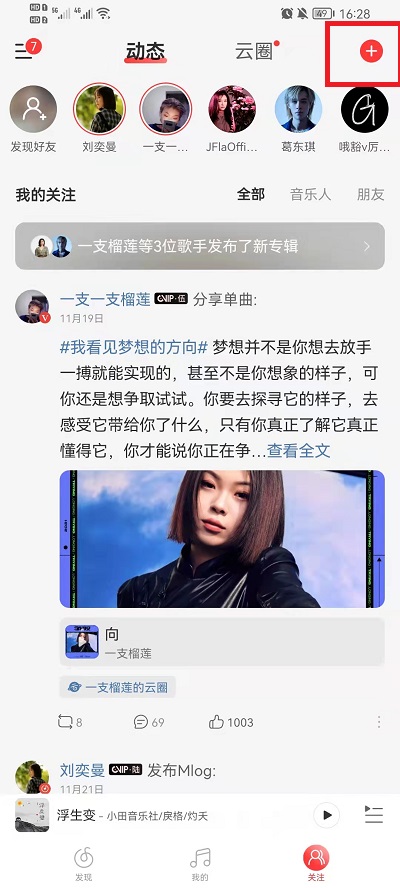 网易云音乐如何发视频动态